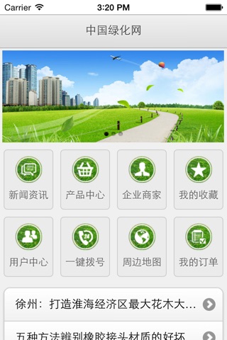 中国绿化网 screenshot 3