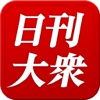 日刊大衆 for iOS