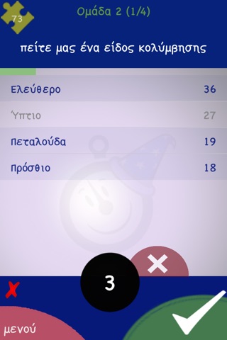 Πες τι είπαν screenshot 3