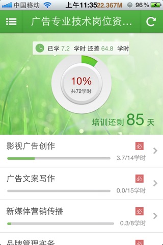 新疆广告专业知识学习平台 screenshot 3