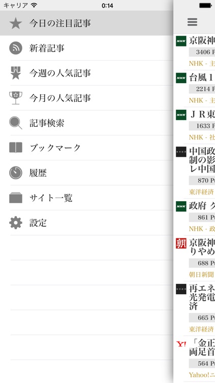 無料新聞＊主要新聞のニュースがまとめて無料で読める