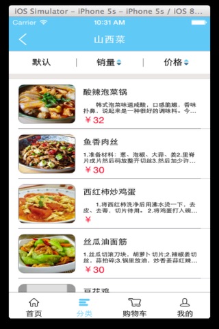 成都美食门户 screenshot 3