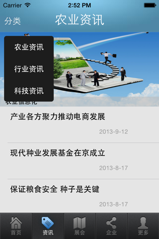 中國农作物种子供应商 screenshot 3