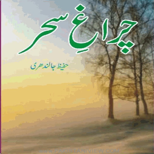 Chiragh E Sehar by Hafeez Jalandhari icon