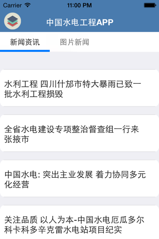 中国水电工程APP screenshot 4