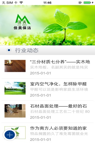 江西家政 screenshot 2