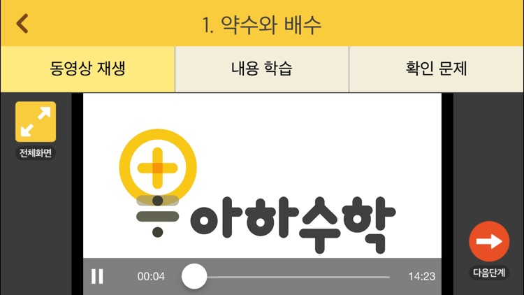 아하수학 - 초등 5학년 1학기 screenshot-3