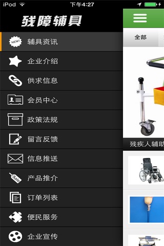 残障辅具 screenshot 3