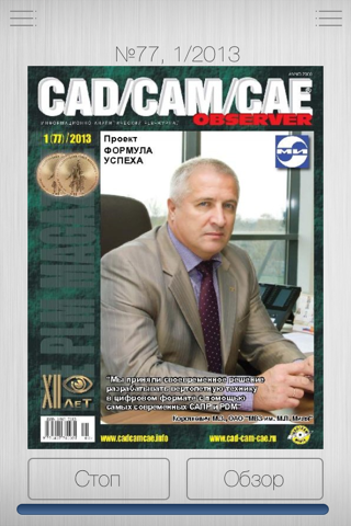 Скриншот из CAD/CAM/CAE Observer