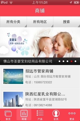 中国母婴商城 screenshot 4