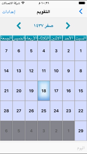 Al-Moazin(圖4)-速報App