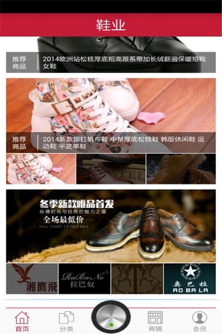 Screenshot of 鞋业