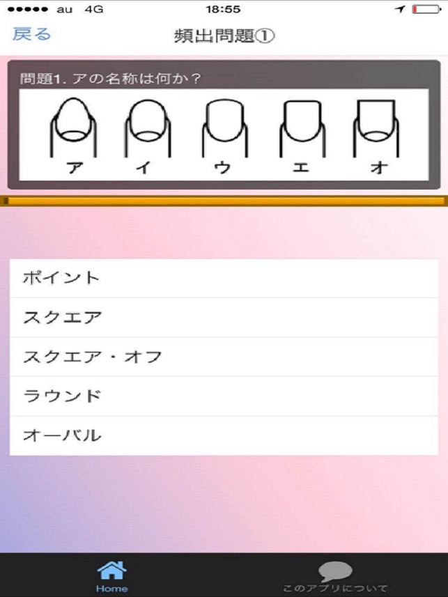 ネイリスト技能検定３級 過去問題集16 をapp Storeで