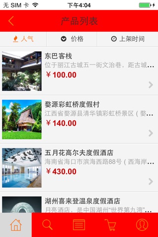 国内酒店（中国） screenshot 3