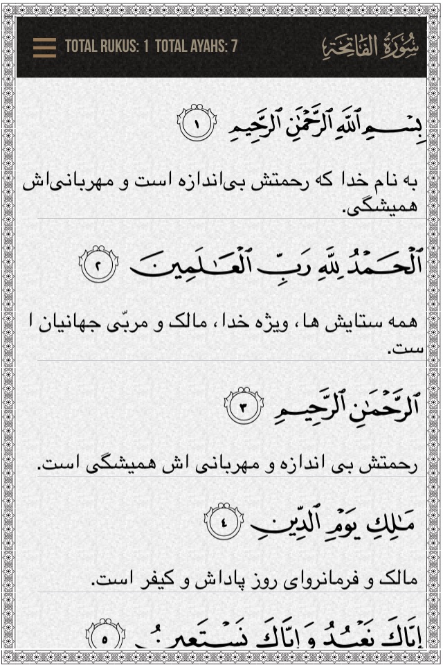 Quran Persian screenshot 2