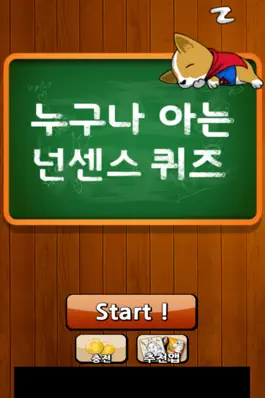 Game screenshot 누구나 아는 넌센스 퀴즈 mod apk