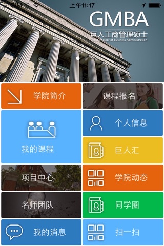 巨人商学院 screenshot 2