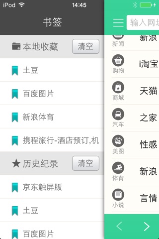 好网址大全-最适合手机阅读的中文上网导航浏览器 screenshot 2
