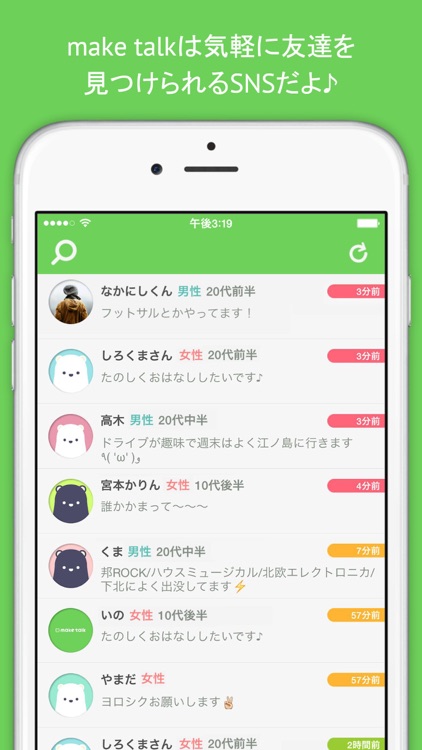 make talk - 友達作りならメイクトークで友達を探す screenshot-3