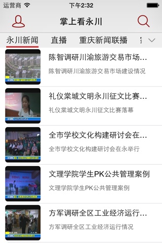 CTV永川手机台 screenshot 3