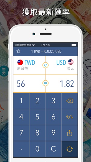 貨幣轉換器 (免費): 用最新匯率兌換世界上的主要貨幣(圖1)-速報App