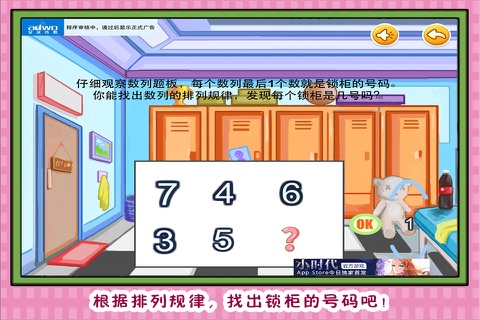 锁柜的逻辑 早教 儿童游戏 screenshot 2