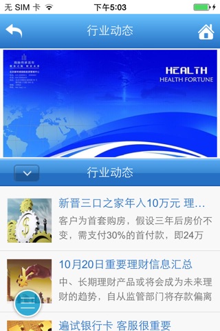 太平洋理财-中国最好的理财平台 screenshot 3