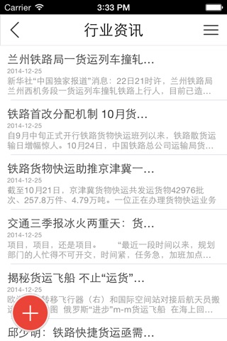中国货运服务网客户端 screenshot 4