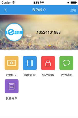 锦付通 screenshot 2