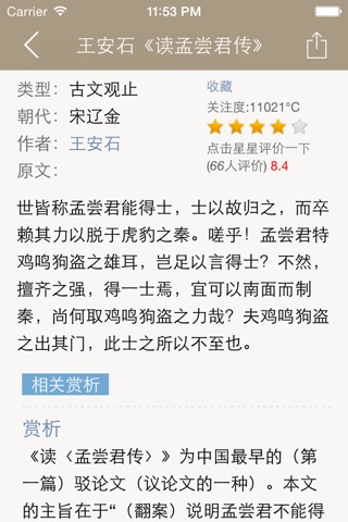 王安石全集 - 王安石古诗文全集翻译鉴赏大全 screenshot 3