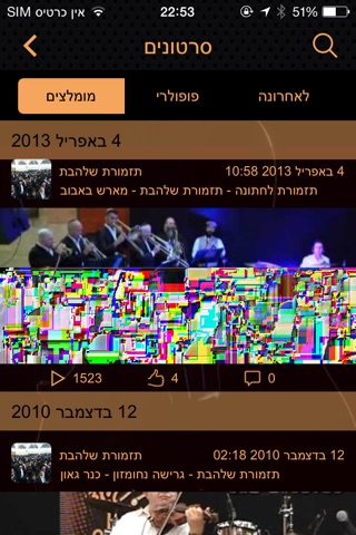 תזמורת שלהבת - גלעד פוטולקסי screenshot 4