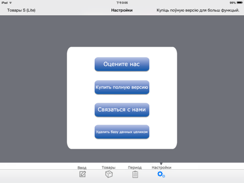 Товары S (Lite) screenshot 4