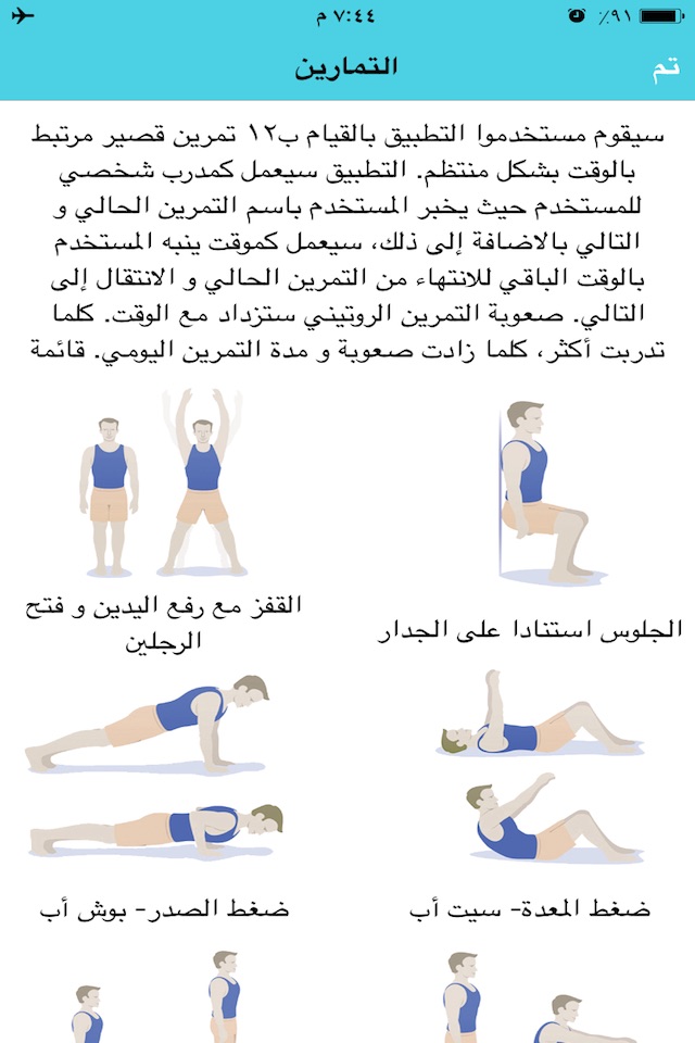 Ramadan Fitness Challenge تحدي اللياقة الرمضاني Health Sports and Diet رياضة رجيم و صحة screenshot 2