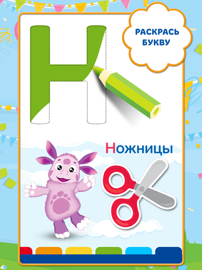 Лунтик. Рисуем буквы Полная версия