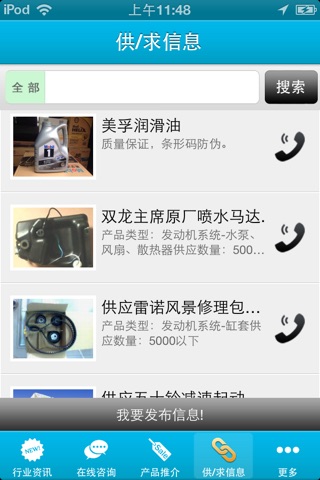 汽车零部件 screenshot 3