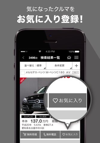 グーネット Mercedes-Benz screenshot 3