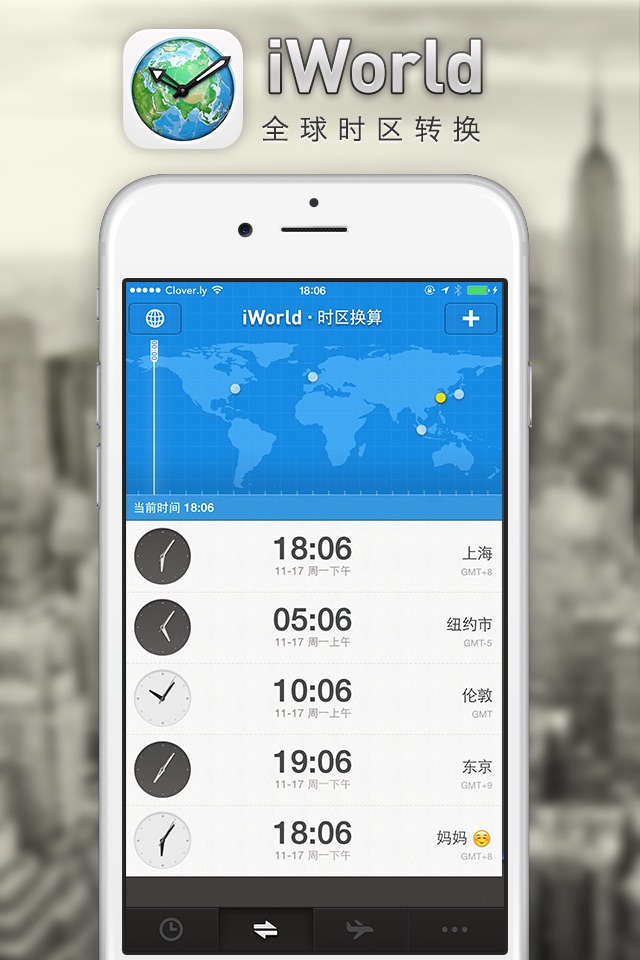iWorld · 全球时区转换 x 旅程规划 x 两地时 screenshot 2