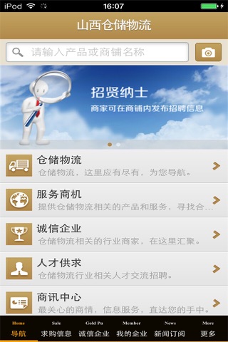 山西仓储物流平台 screenshot 3