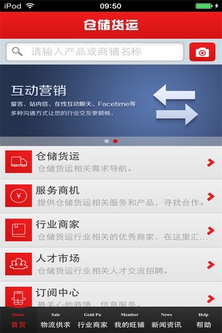 山西仓储货运平台 screenshot 2
