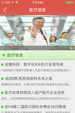 中国名医网APP screenshot 4