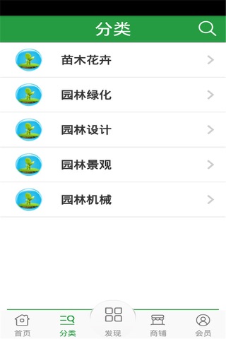 海南园林苗木 screenshot 2