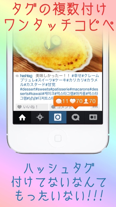 HashTagSta - タグ付け＆検索 Forインスタグラム-のおすすめ画像2