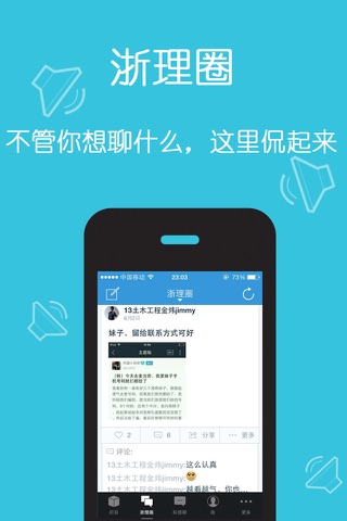 在浙理 screenshot 3