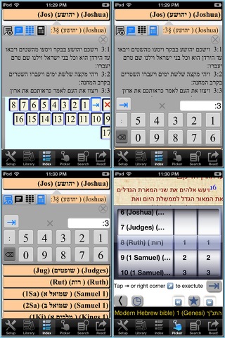 התנ"ך (Modern Hebrew bible) screenshot 2