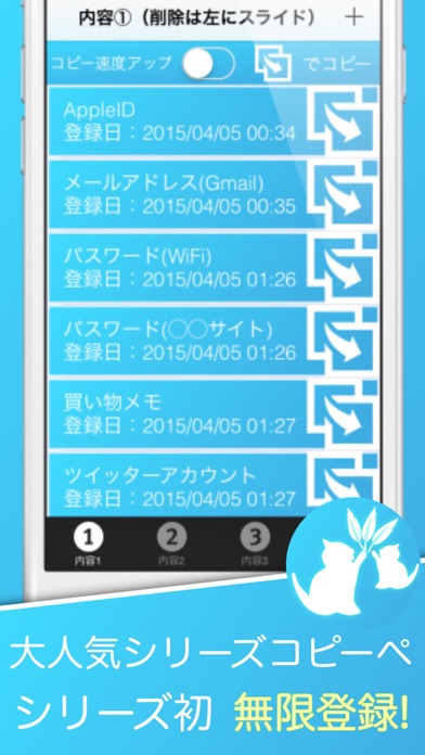 コピーペ３のおすすめ画像1