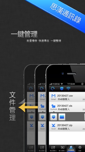 思漢通訊錄備份&Contacts backup &To Excel&gmail&outlook(圖5)-速報App