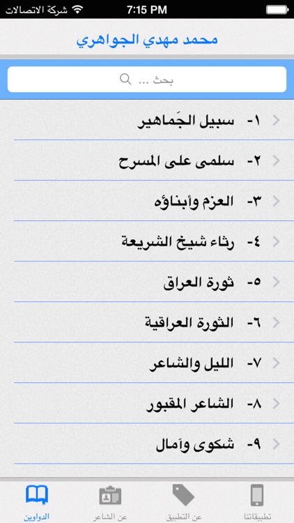 ديوان الشاعر/ محمد مهدي الجواهري