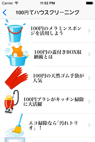 お掃除のプロ〜ハウスクリーニング特集 screenshot 2