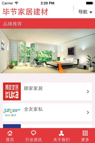 毕节家居建材 screenshot 2