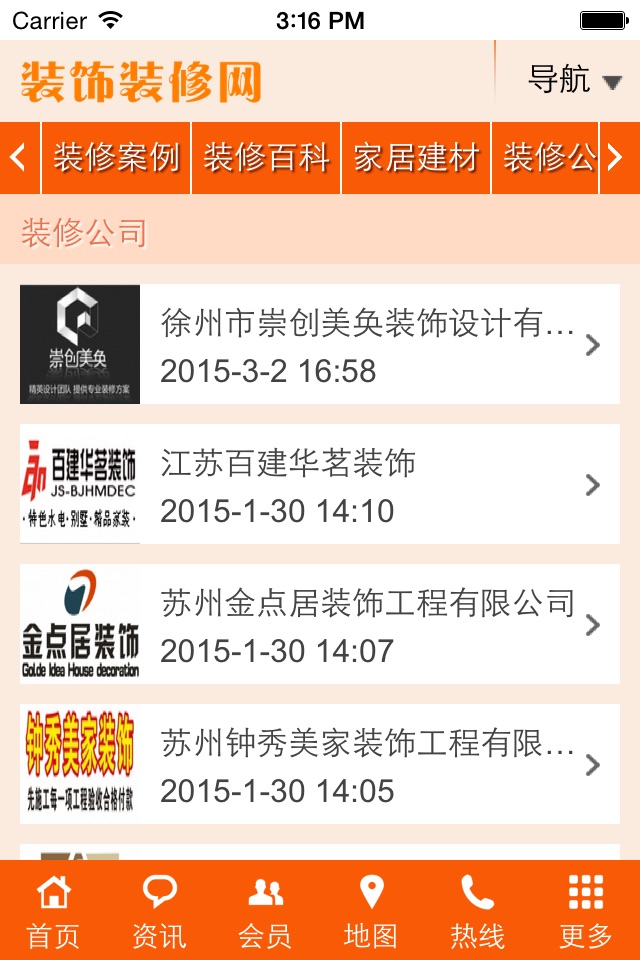 装饰装修网 screenshot 3